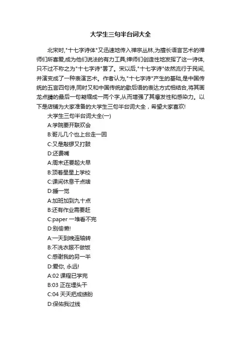 大学生三句半台词大全