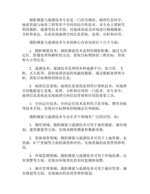 摄影测量与遥感技术专业介绍