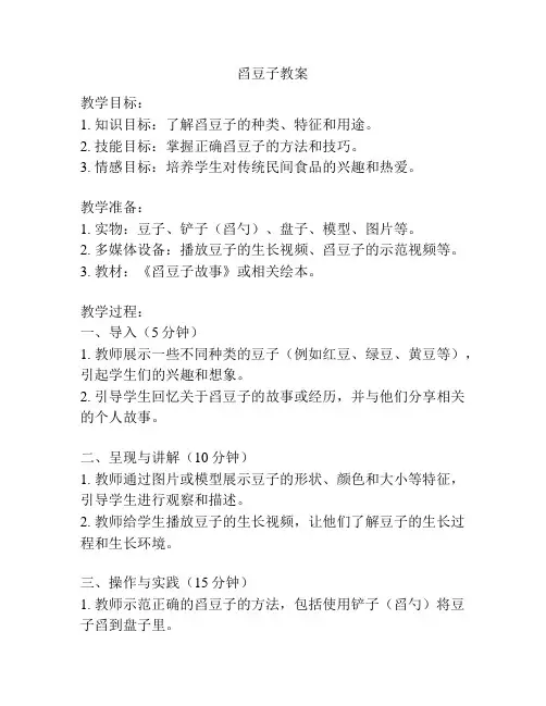 舀豆子教案