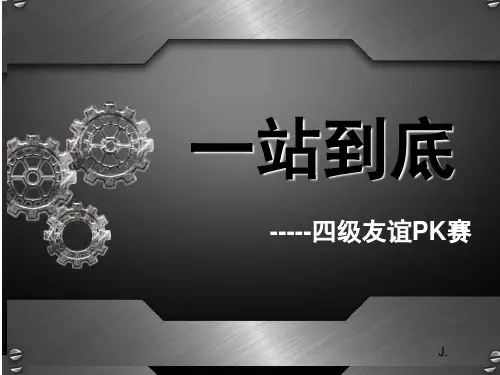 【一站到底】古代文化常识-期末复习