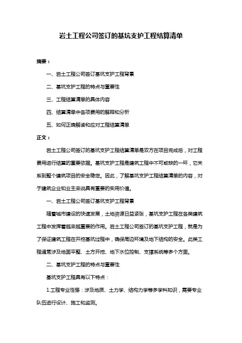 岩土工程公司签订的基坑支护工程结算清单