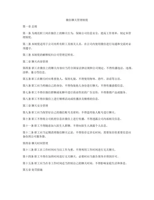 微信聊天管理制度