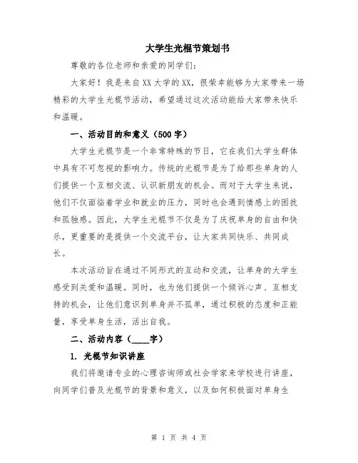 大学生光棍节策划书