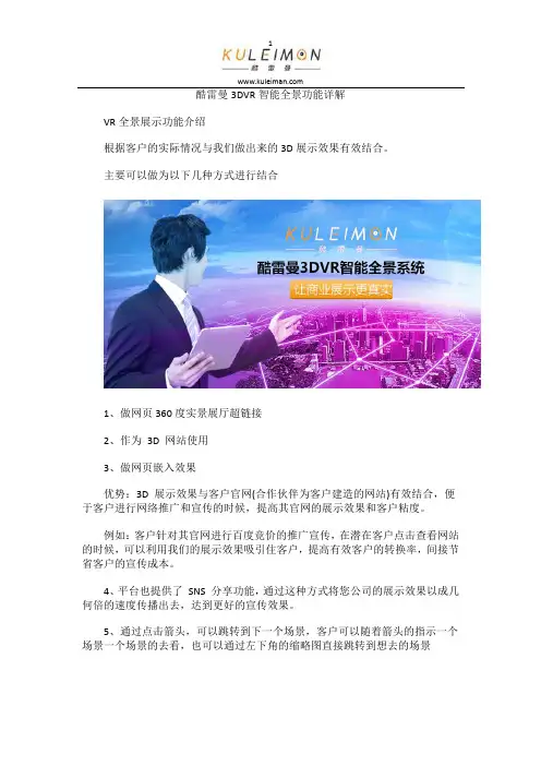 酷雷曼3DVR智能全景功能详解