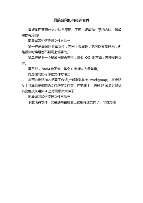 同局域网如何传送文件