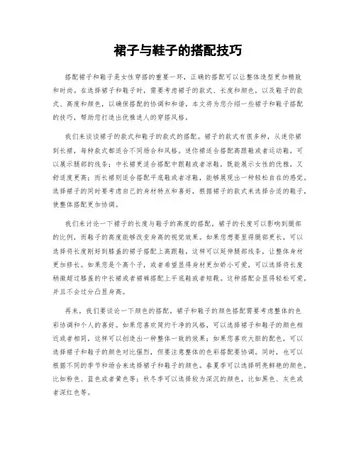 裙子与鞋子的搭配技巧