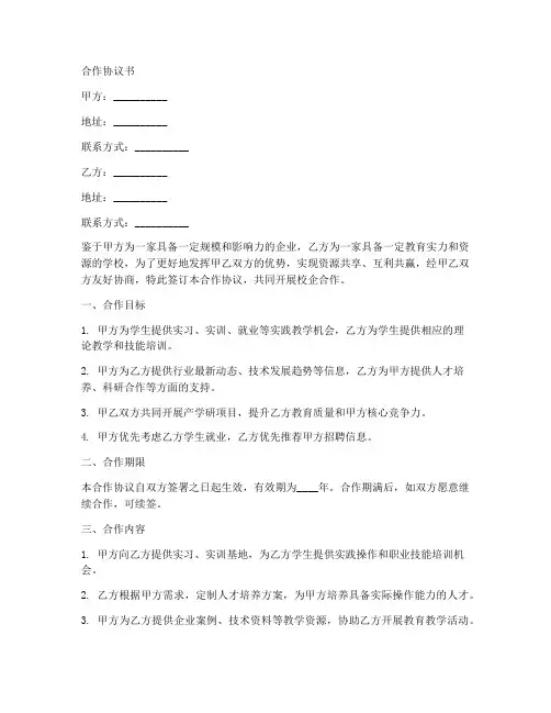 校企与酒店合作协议书模板