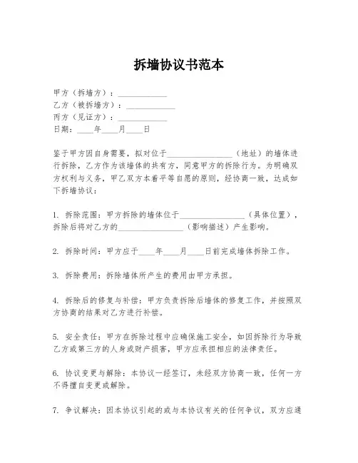 拆墙协议书范本
