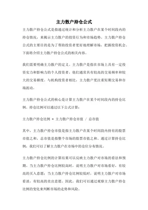 主力散户持仓公式