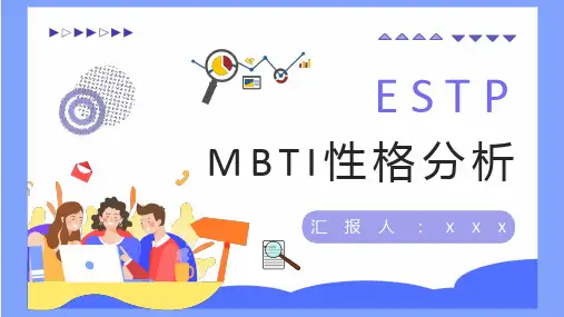 MBTI性格分析ESTP职业类型概念了解公司员工入职测试结果分析PPT模板