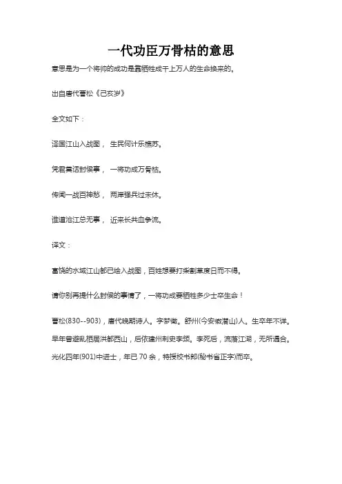 一代功臣万骨枯的意思