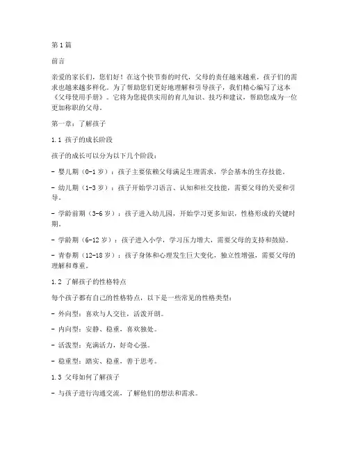 父母使用手册(3篇)