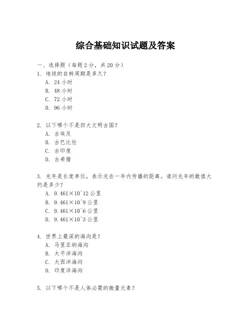 综合基础知识试题及答案