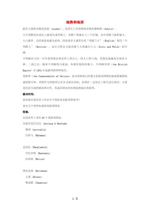 隆化县中心小学小学英语 英美文化小贴士2地势和地形素材