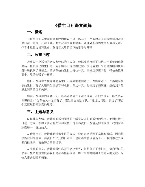 《借生日》课文题解