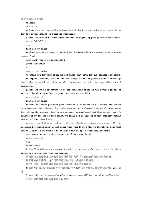 商务英语应用文写作