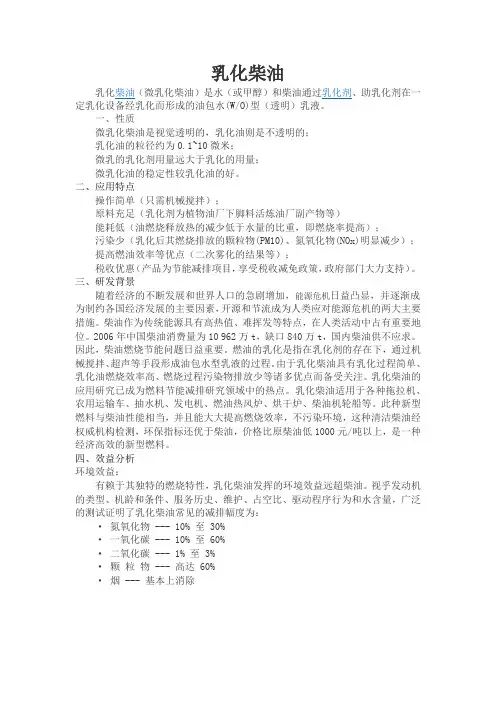 乳化柴油
