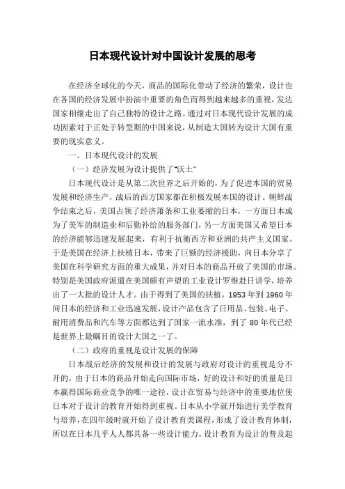 日本现代设计对中国设计发展的思考