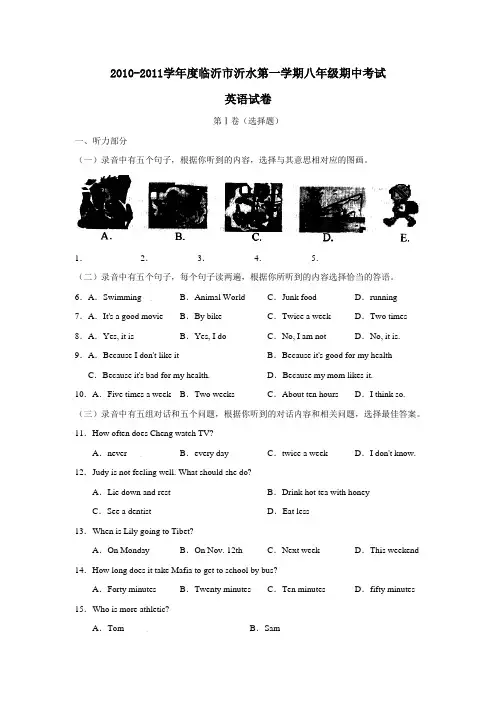 2010-2011学年度临沂市沂水第一学期八年级期中考试