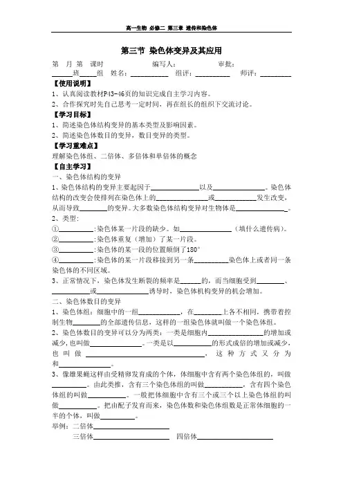 第三章 遗传和染色体 染色体变异