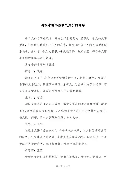 属相牛的小孩霸气好听的名字