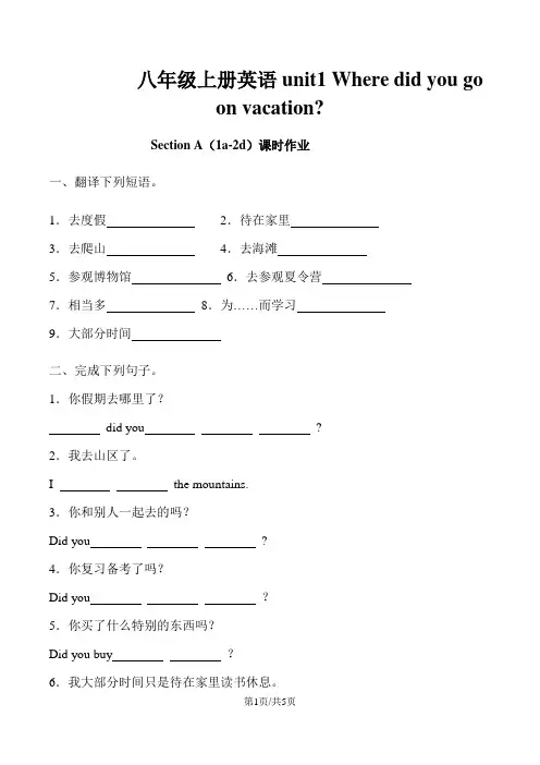 人教八年级上册英语unit1 Where did you go on vacationSection A(1a2d)课时作业(含答案)