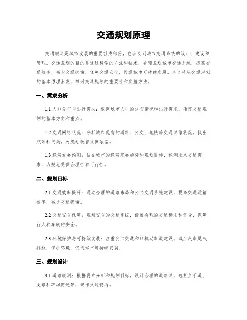 交通规划原理
