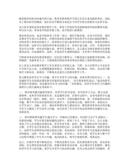 体育教育叙事【优秀4篇】