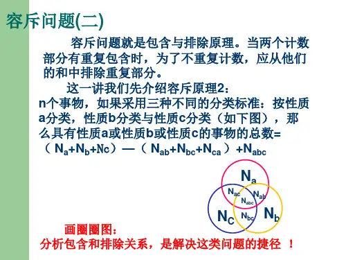 奥数四年级--容斥问题(二)