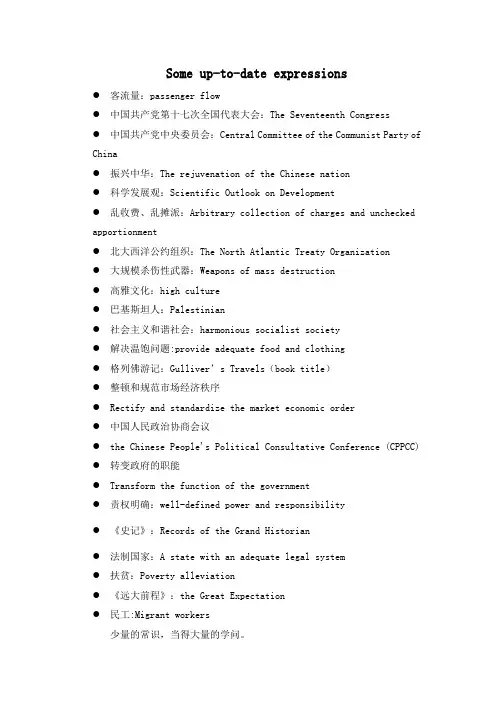 英语时事词汇