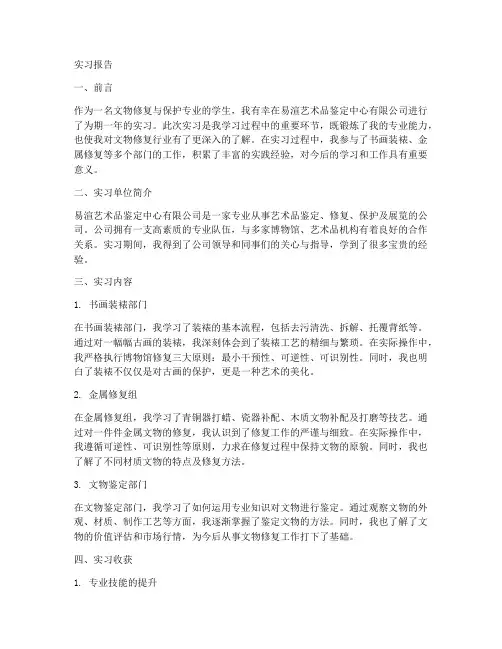 文物修复实习报告三千字