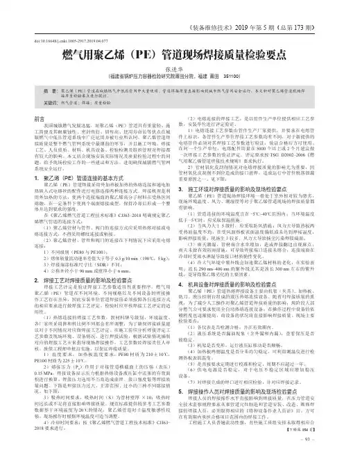 燃气用聚乙烯(pe)管道现场焊接质量检验要点