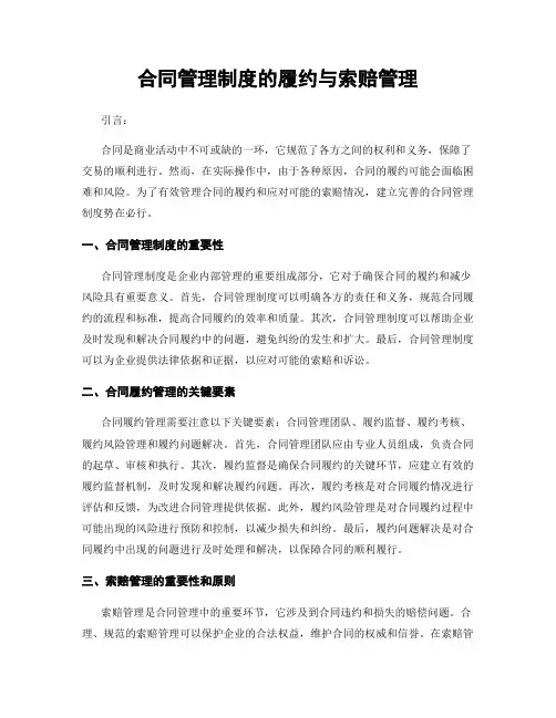 合同管理制度的履约与索赔管理
