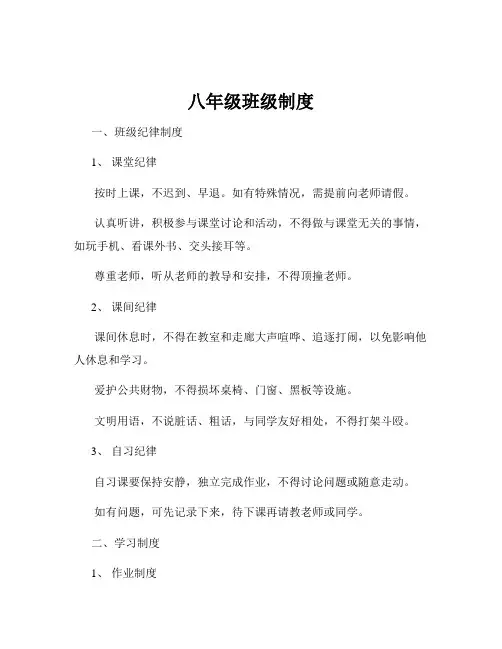 八年级班级制度