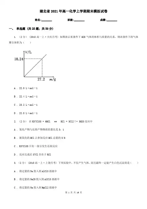 湖北省2021年高一化学上学期期末模拟试卷