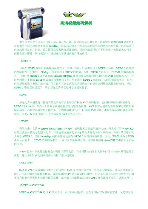高清视频编码解析