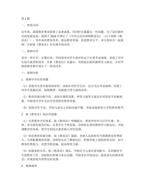 中国新教育法案例分析(2篇)