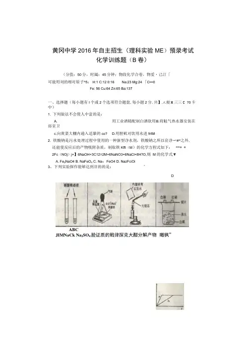 湖北省黄冈中学自主招生理科实验班预录考试训练化学试题二含答案.docx