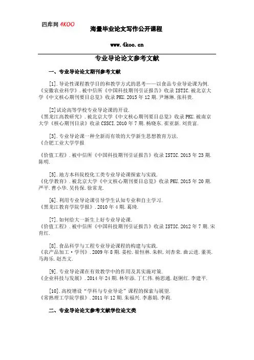 专业导论论文参考文献范例