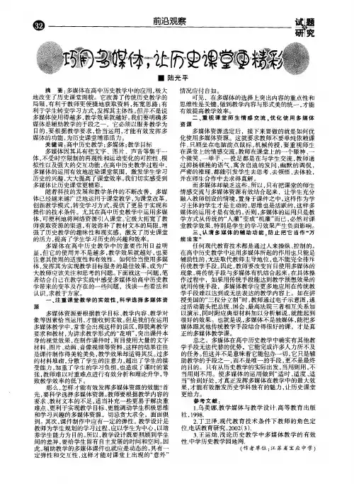 巧用多媒体,让历史课堂更精彩