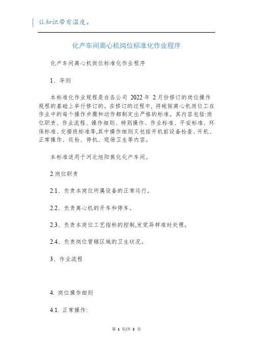 化产车间离心机岗位标准化作业程序