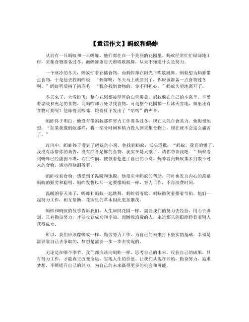【童话作文】蚂蚁和蚂蚱