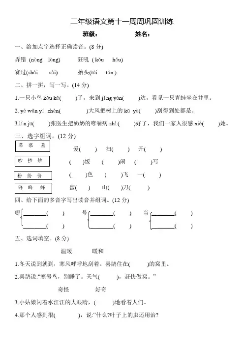 部编版二年级上册语文第十一周周测