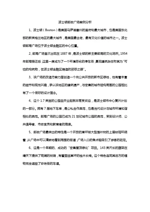 波士顿邮政广场案例分析