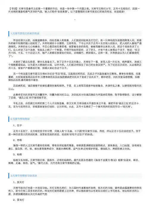 元宵节赏花灯的来历传说