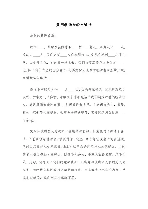 贫困救助金的申请书（五篇）