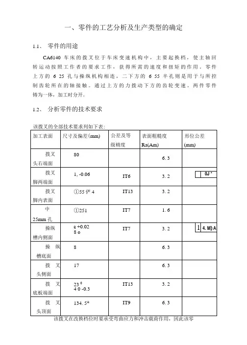 CA6140车床拨叉[831006]工艺及铣16槽夹具设计说明书