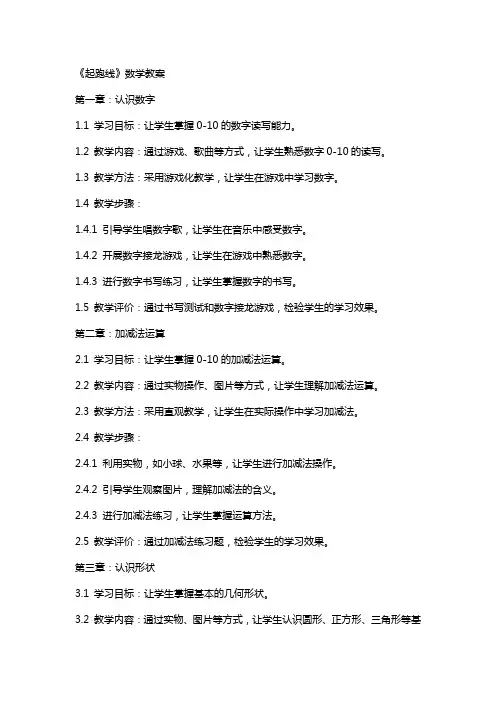《起跑线》数学教案