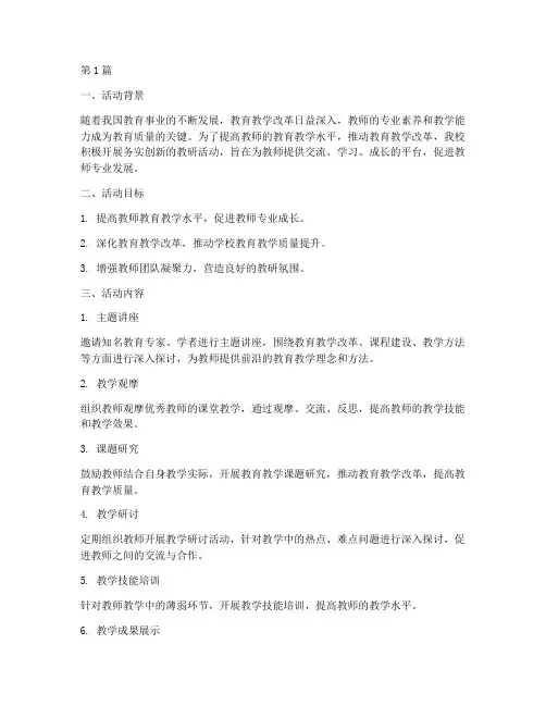 务实创新的教研活动(3篇)
