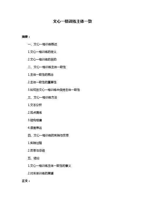 文心一格训练主体一致